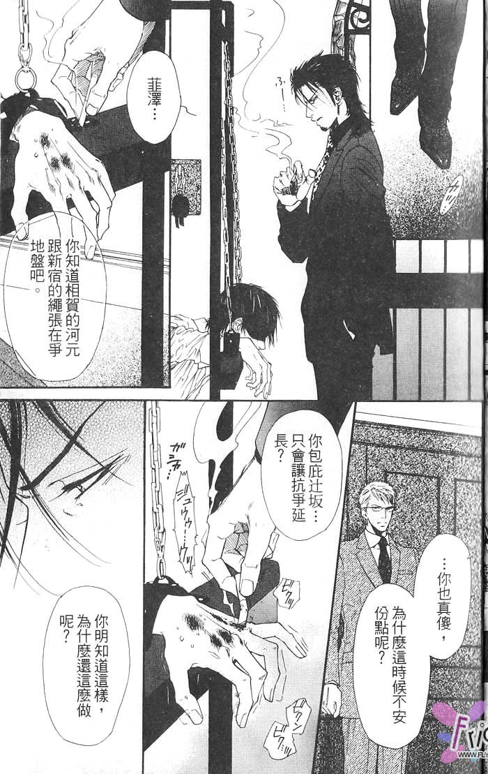 媚的椅子 全一话 第7页