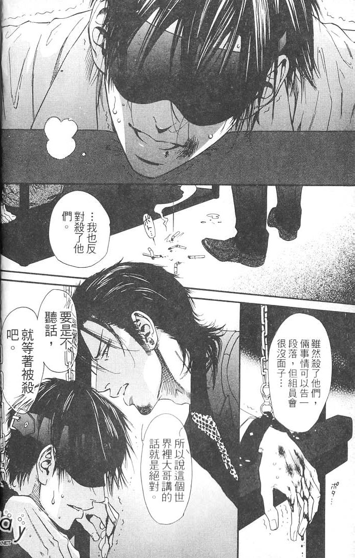 媚的椅子 全一话 第8页