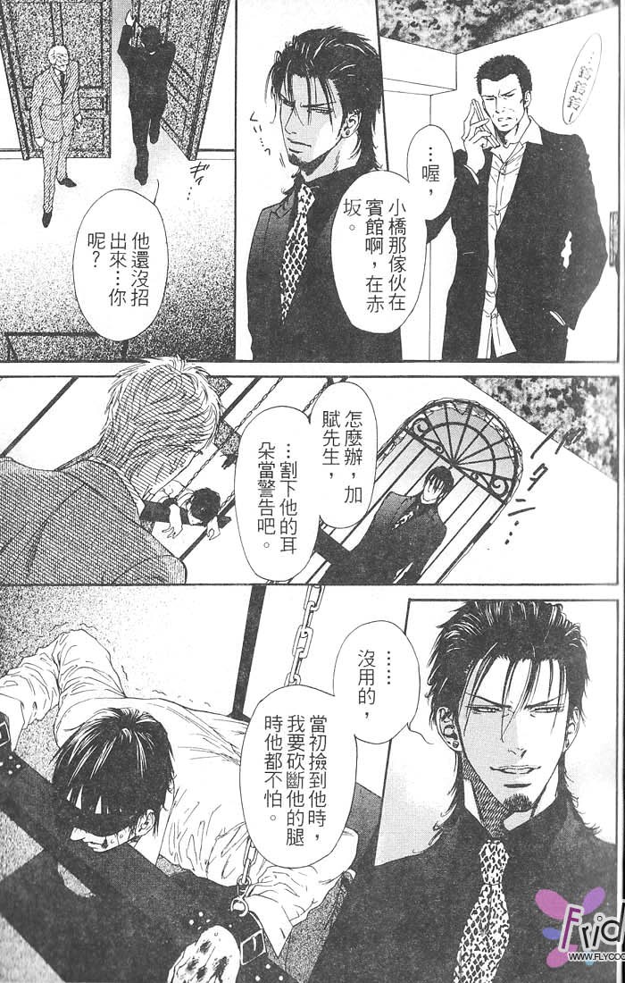 媚的椅子 全一话 第9页