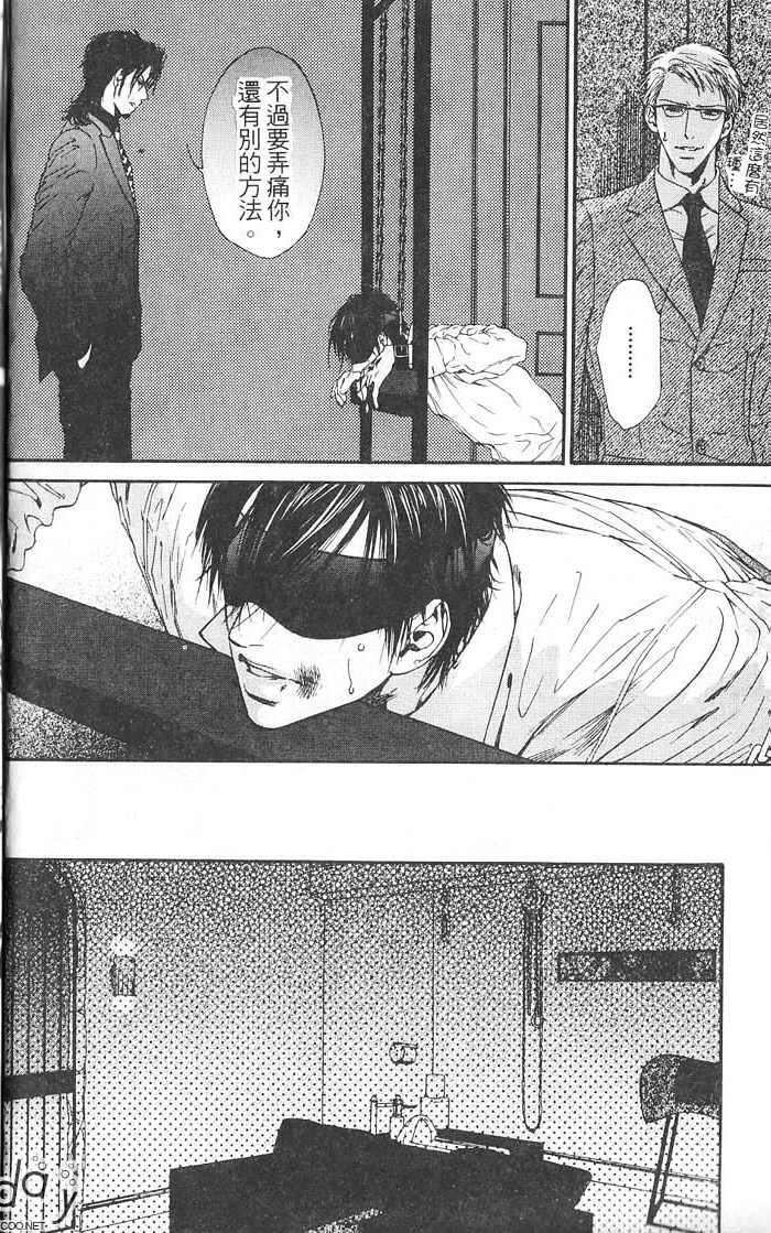 媚的椅子 全一话 第10页