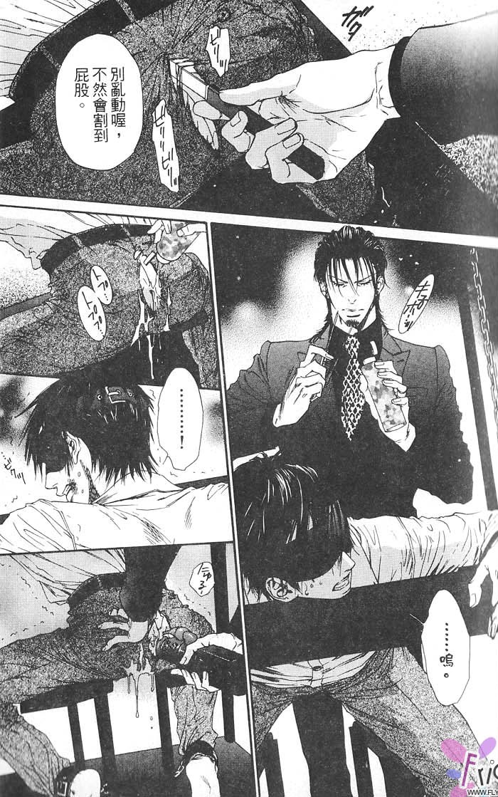 媚的椅子 全一话 第11页