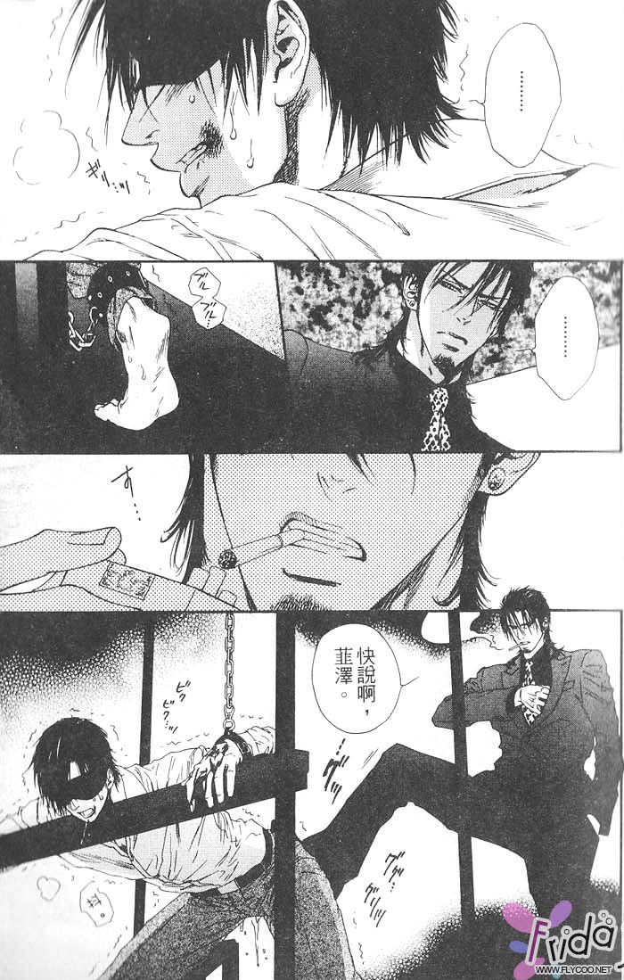 媚的椅子 全一话 第13页