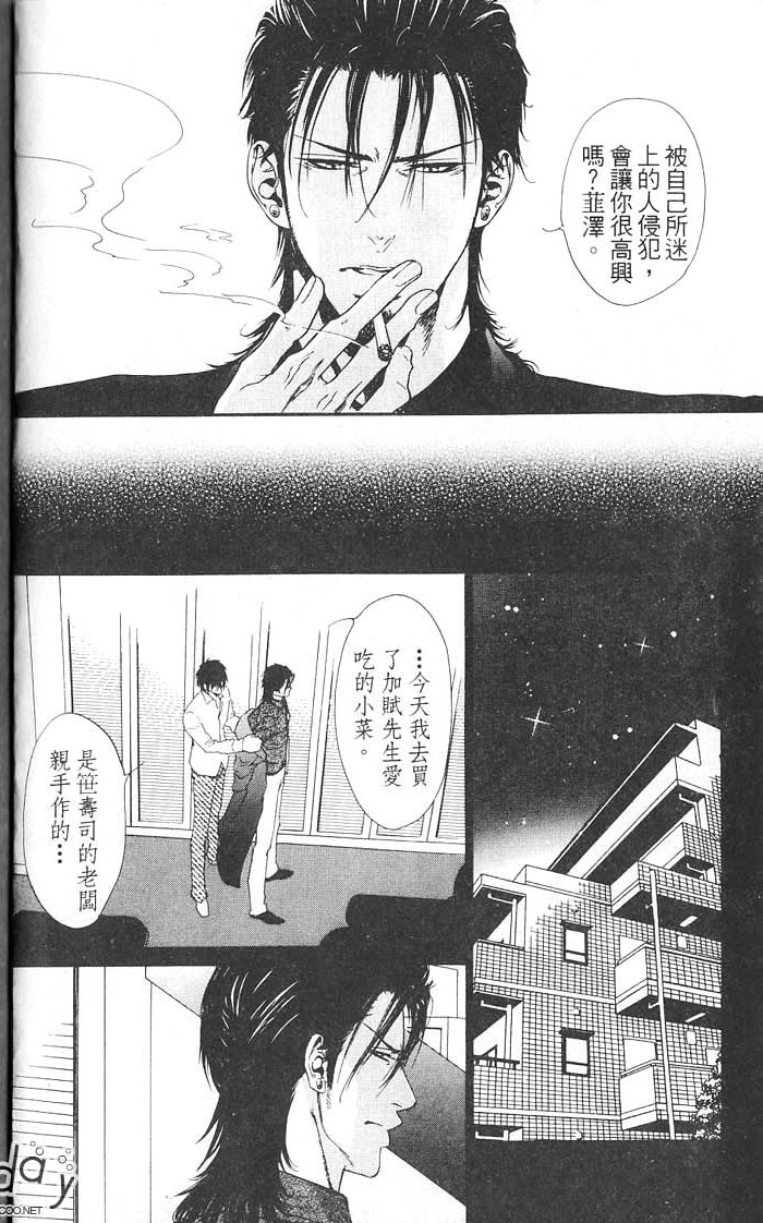 媚的椅子 全一话 第14页