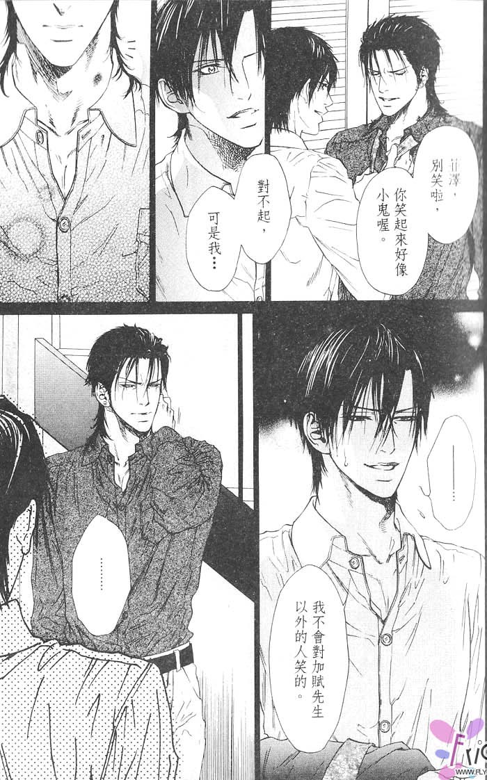 媚的椅子 全一话 第15页