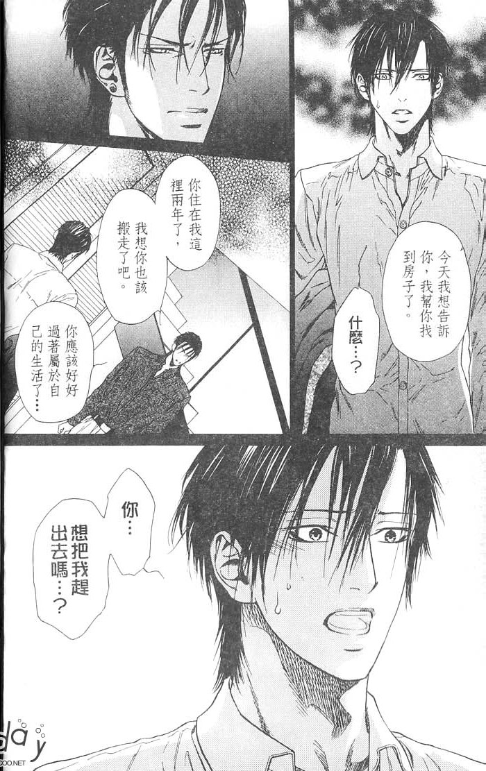 媚的椅子 全一话 第16页