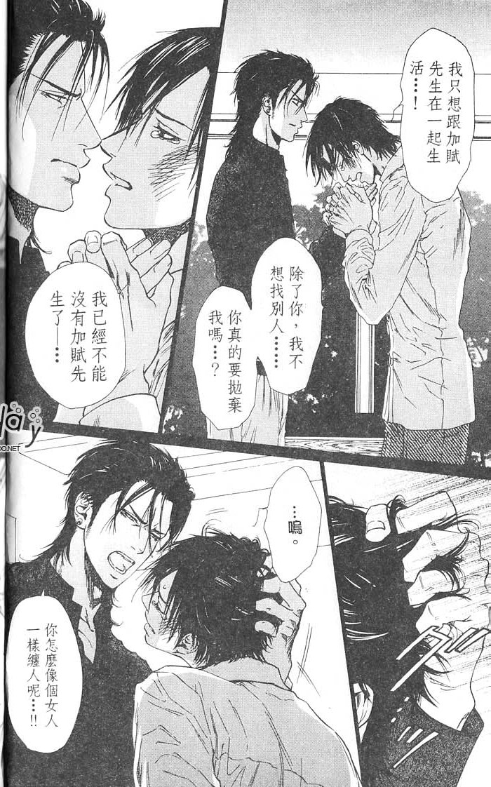 媚的椅子 全一话 第18页