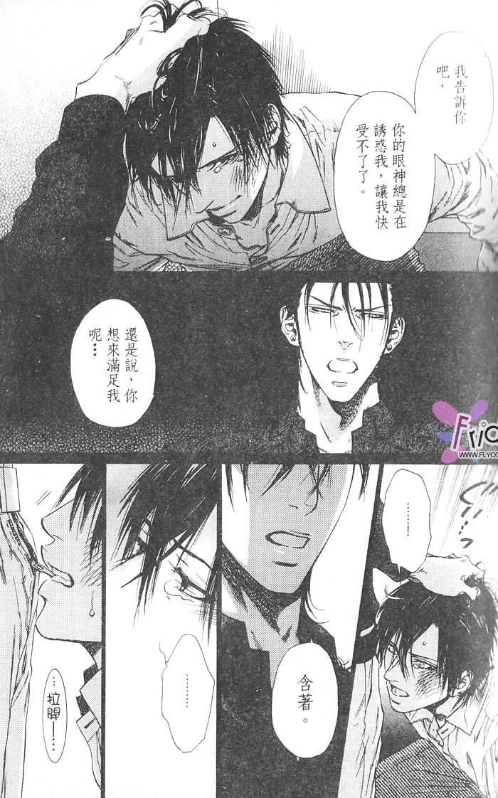 媚的椅子 全一话 第19页