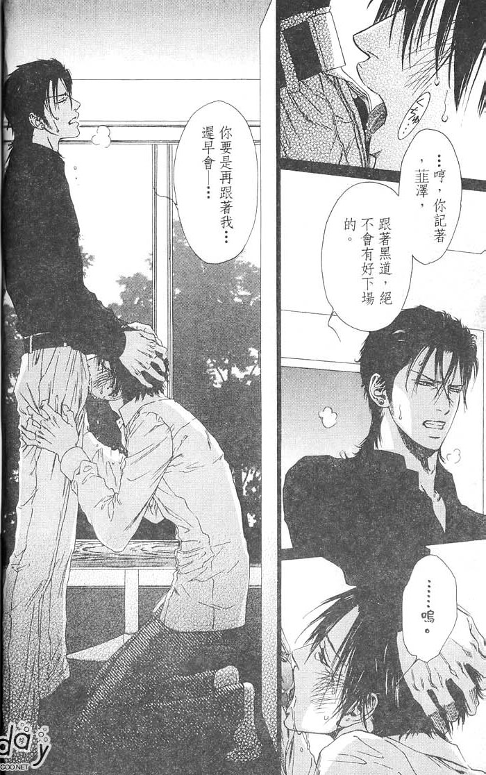 媚的椅子 全一话 第20页