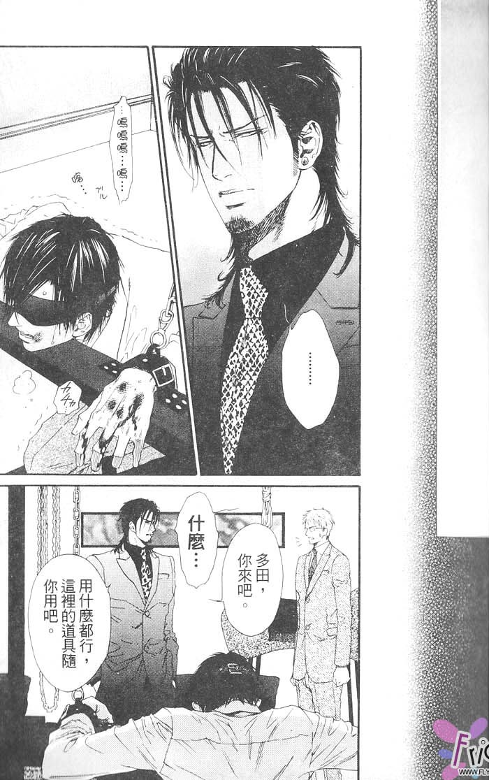 媚的椅子 全一话 第21页