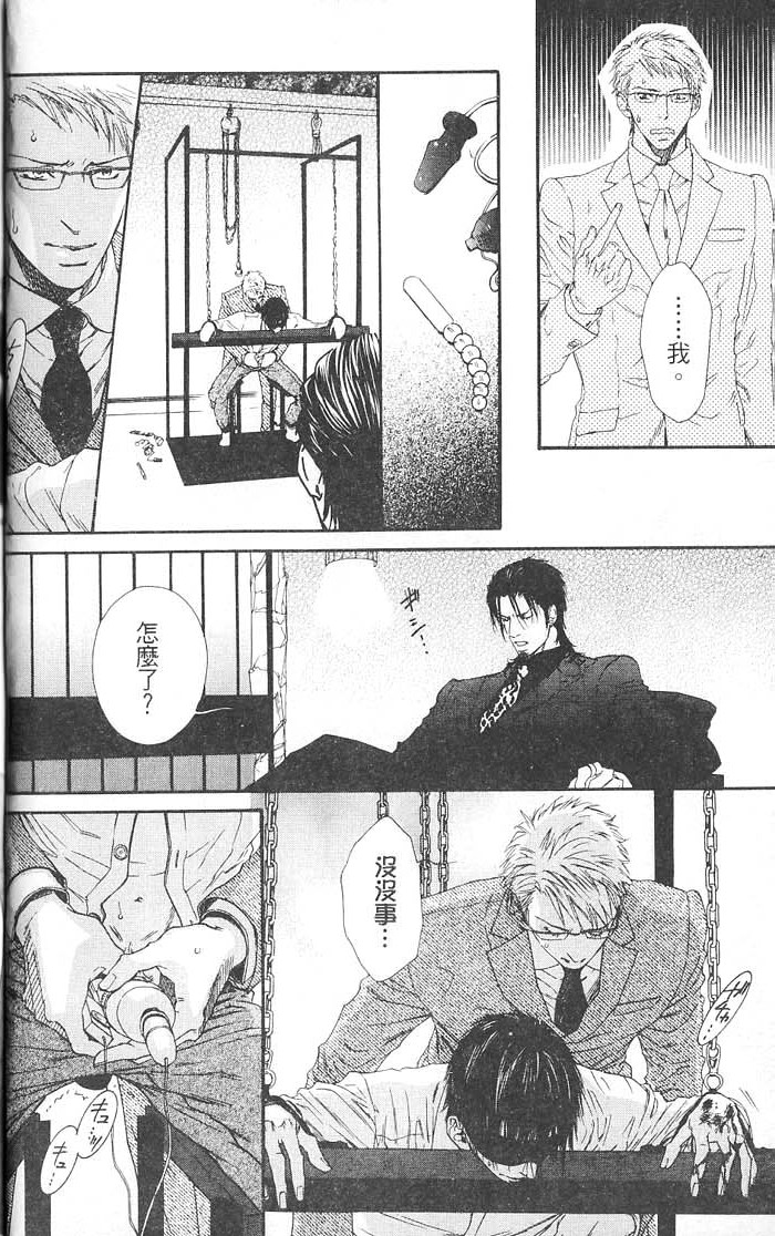 媚的椅子 全一话 第22页