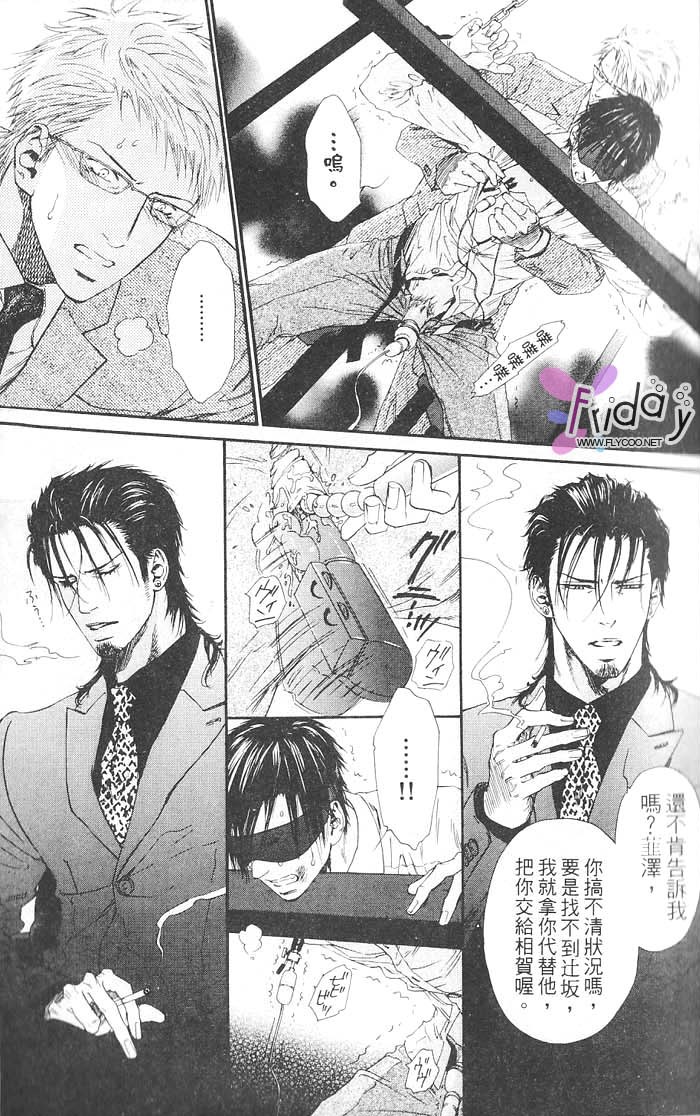 媚的椅子 全一话 第23页