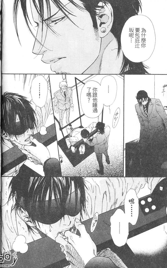 媚的椅子 全一话 第24页