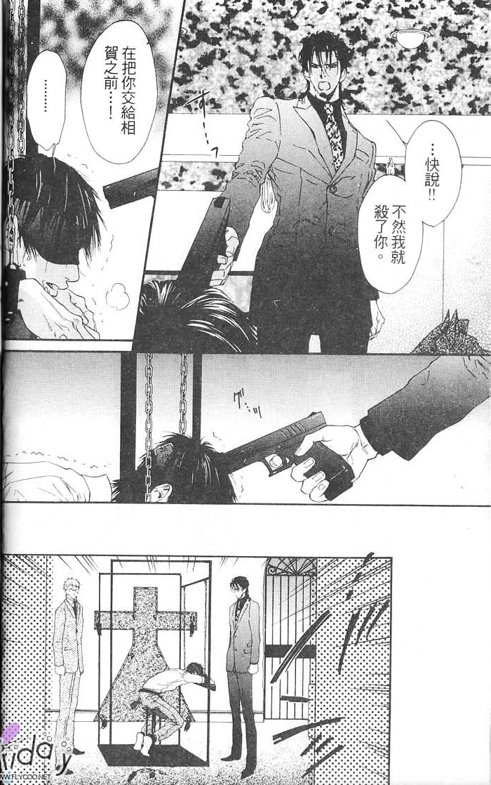 媚的椅子 全一话 第26页