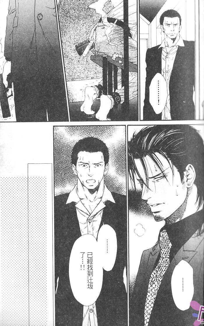 媚的椅子 全一话 第27页