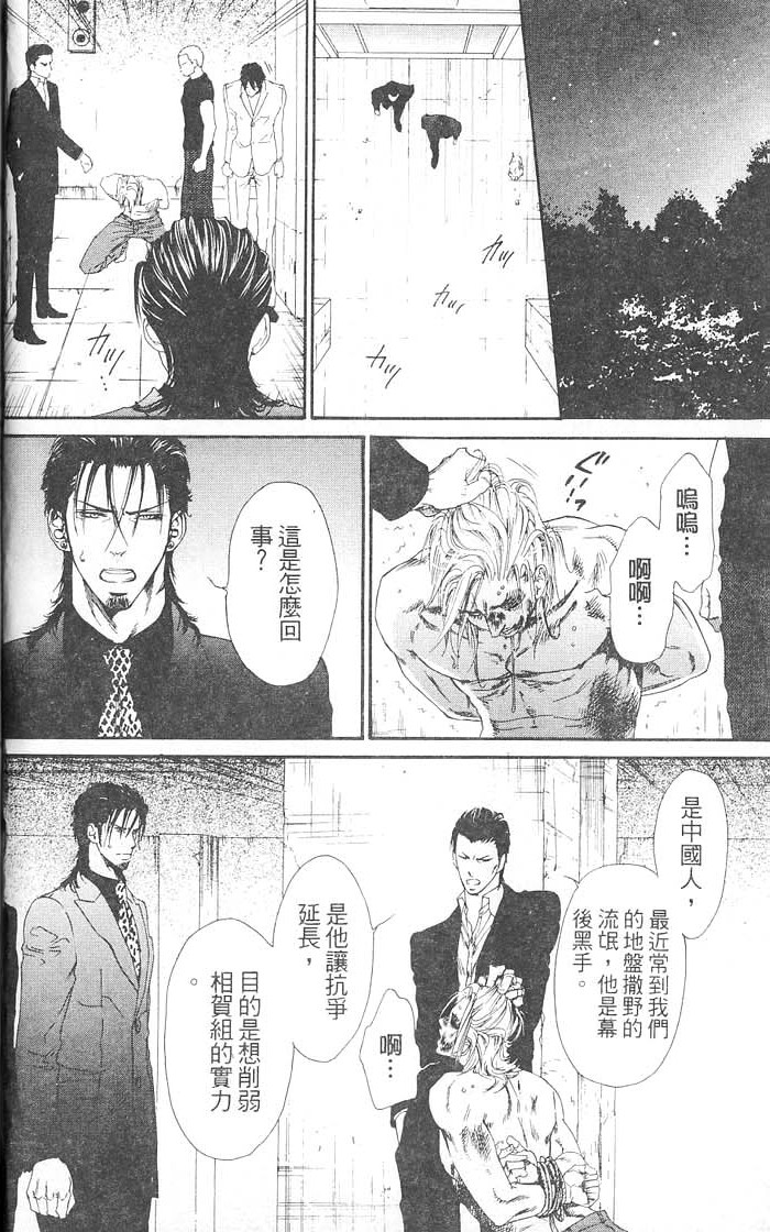 媚的椅子 全一话 第28页