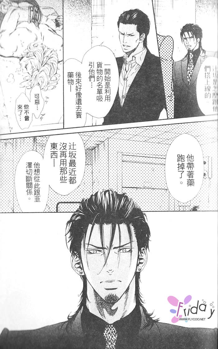 媚的椅子 全一话 第29页