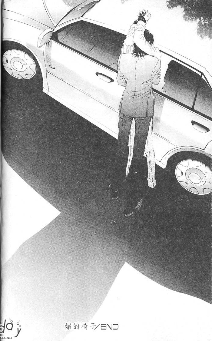 媚的椅子 全一话 第34页