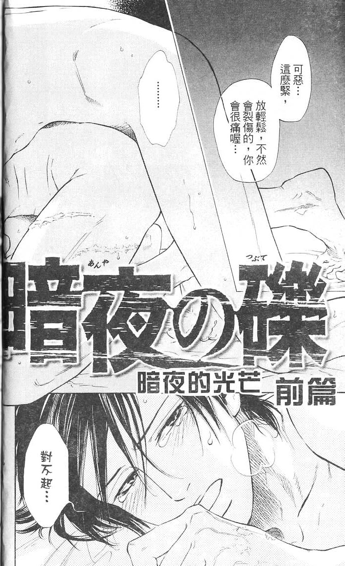 媚的椅子 全一话 第36页