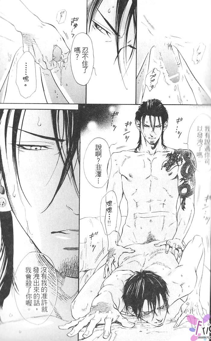 媚的椅子 全一话 第41页