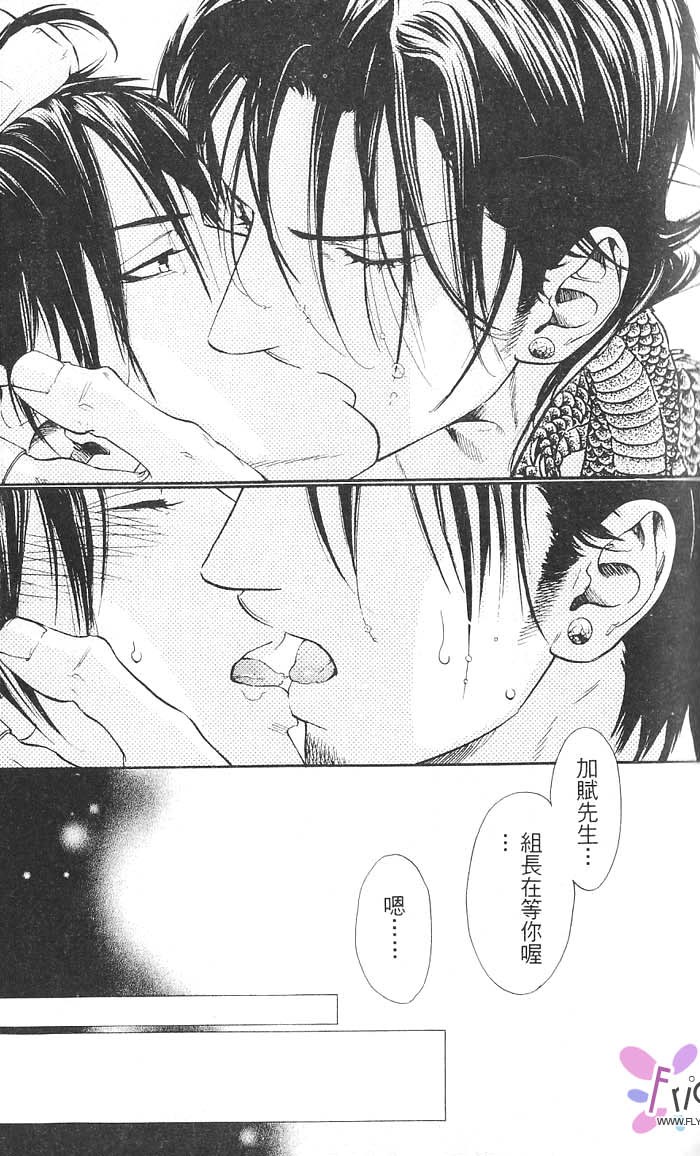 媚的椅子 全一话 第47页