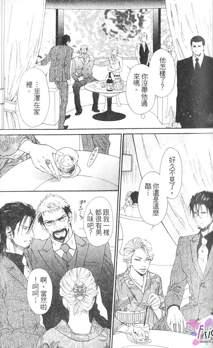 媚的椅子 全一话 第49页