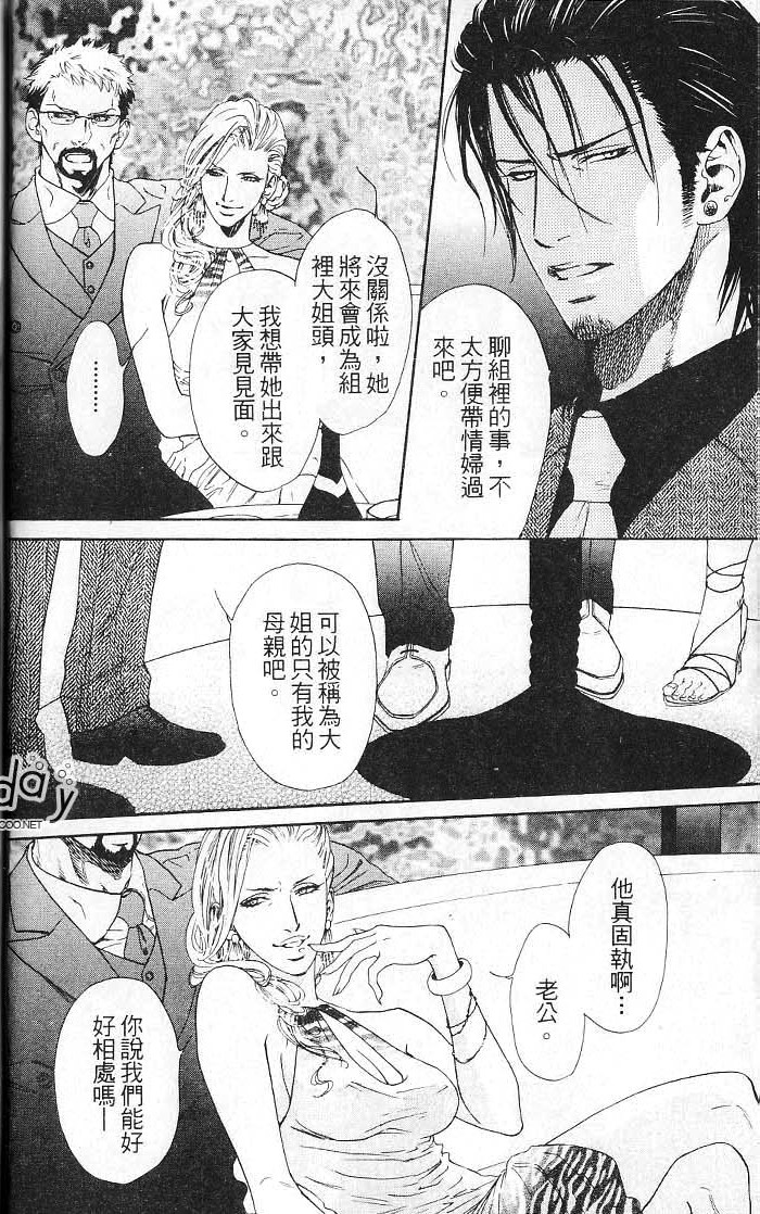 媚的椅子 全一话 第50页