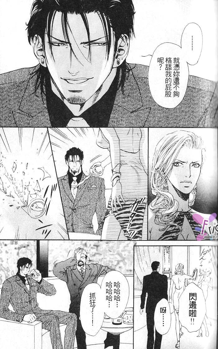 媚的椅子 全一话 第51页