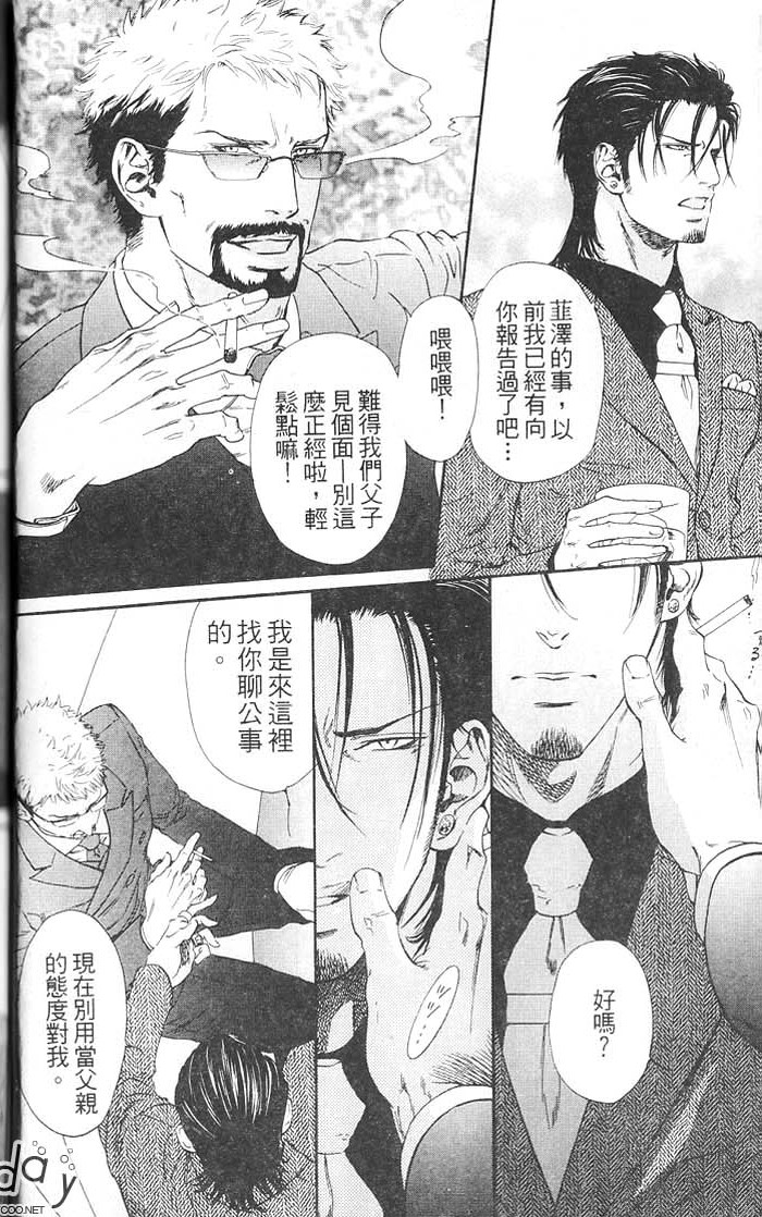 媚的椅子 全一话 第52页