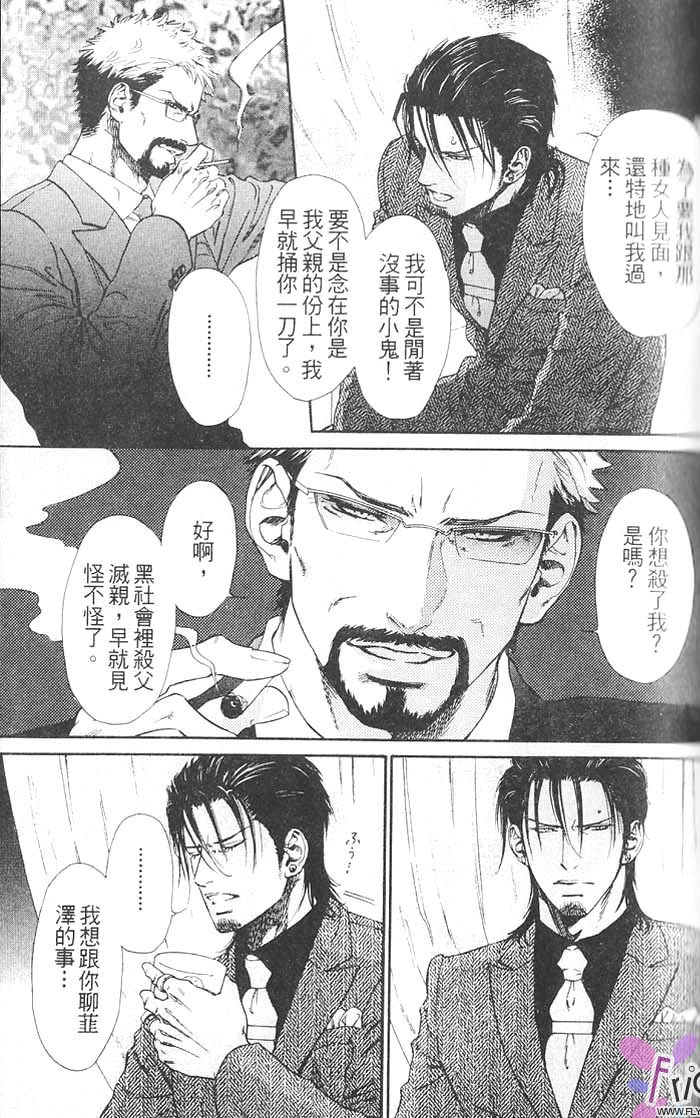 媚的椅子 全一话 第53页