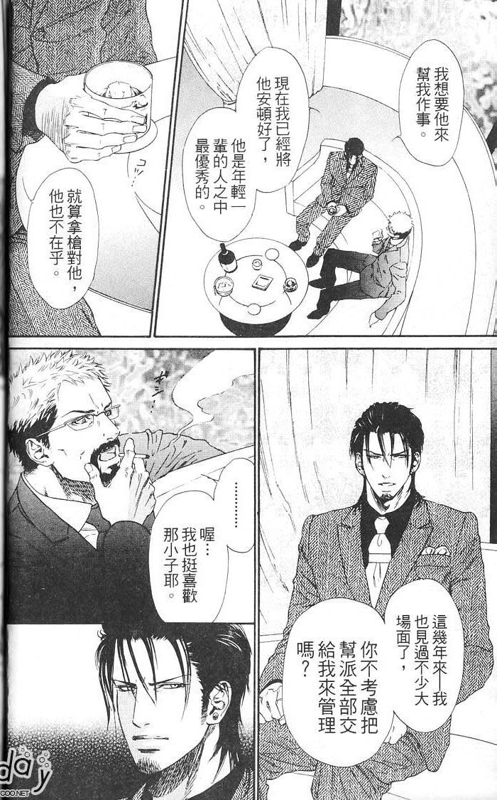 媚的椅子 全一话 第54页