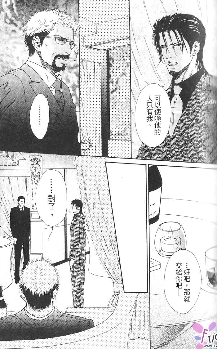 媚的椅子 全一话 第55页