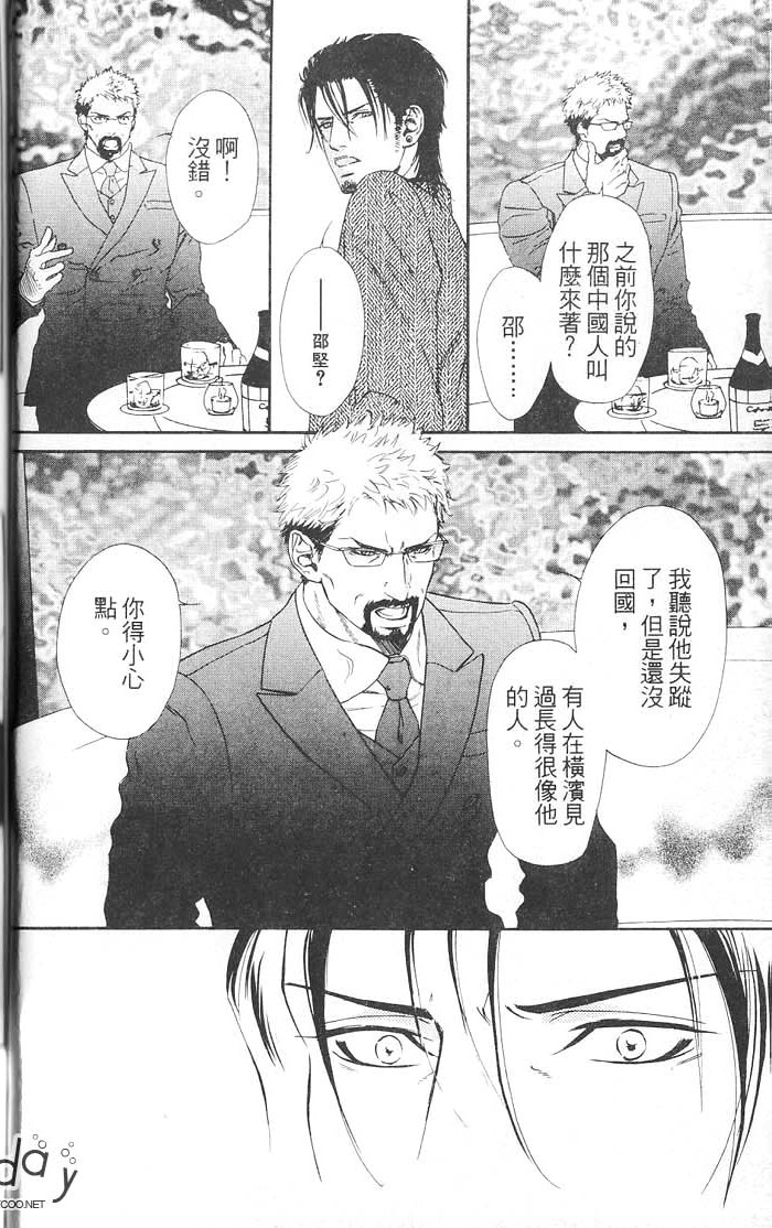 媚的椅子 全一话 第56页