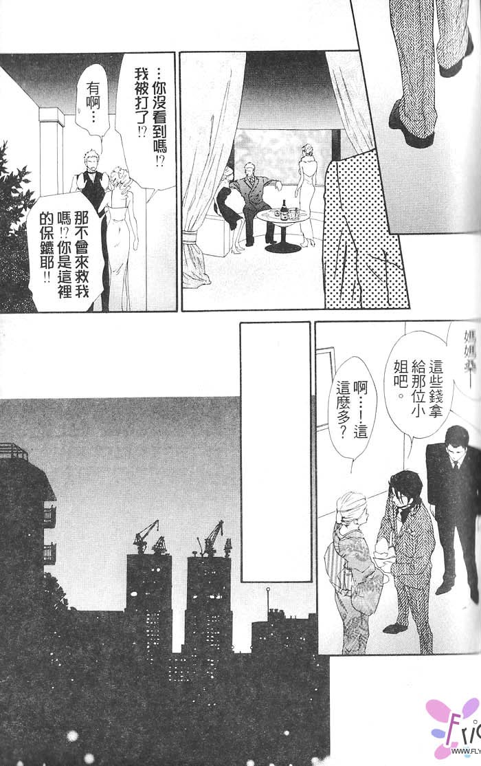 媚的椅子 全一话 第57页