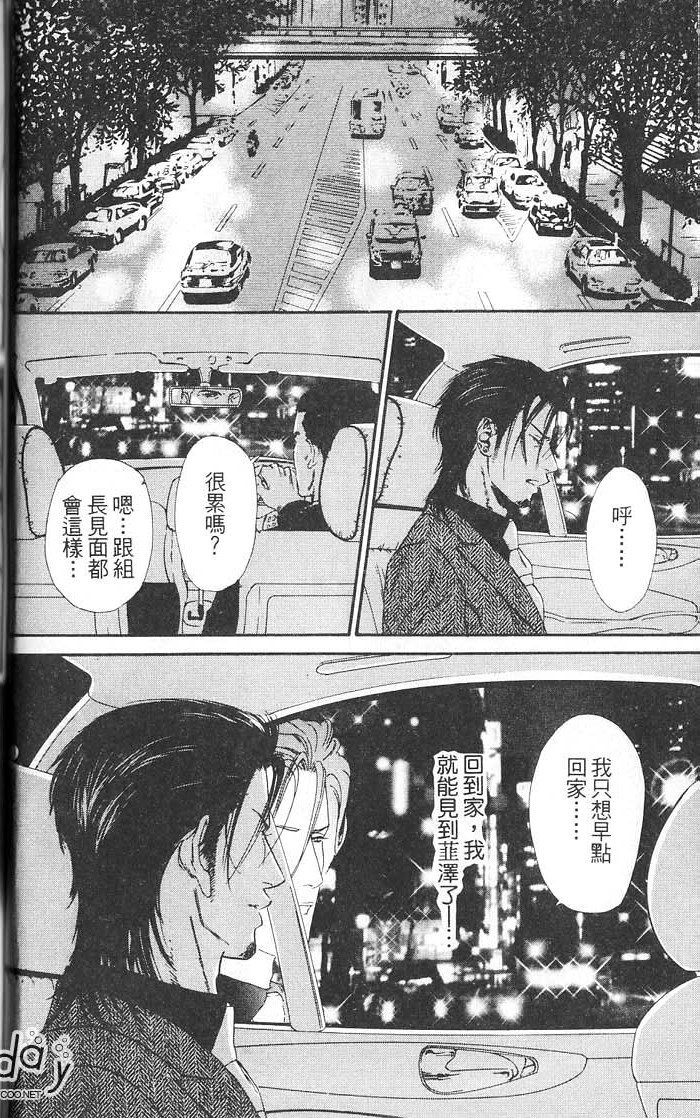 媚的椅子 全一话 第58页