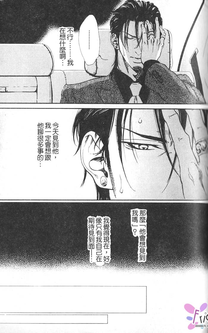 媚的椅子 全一话 第59页