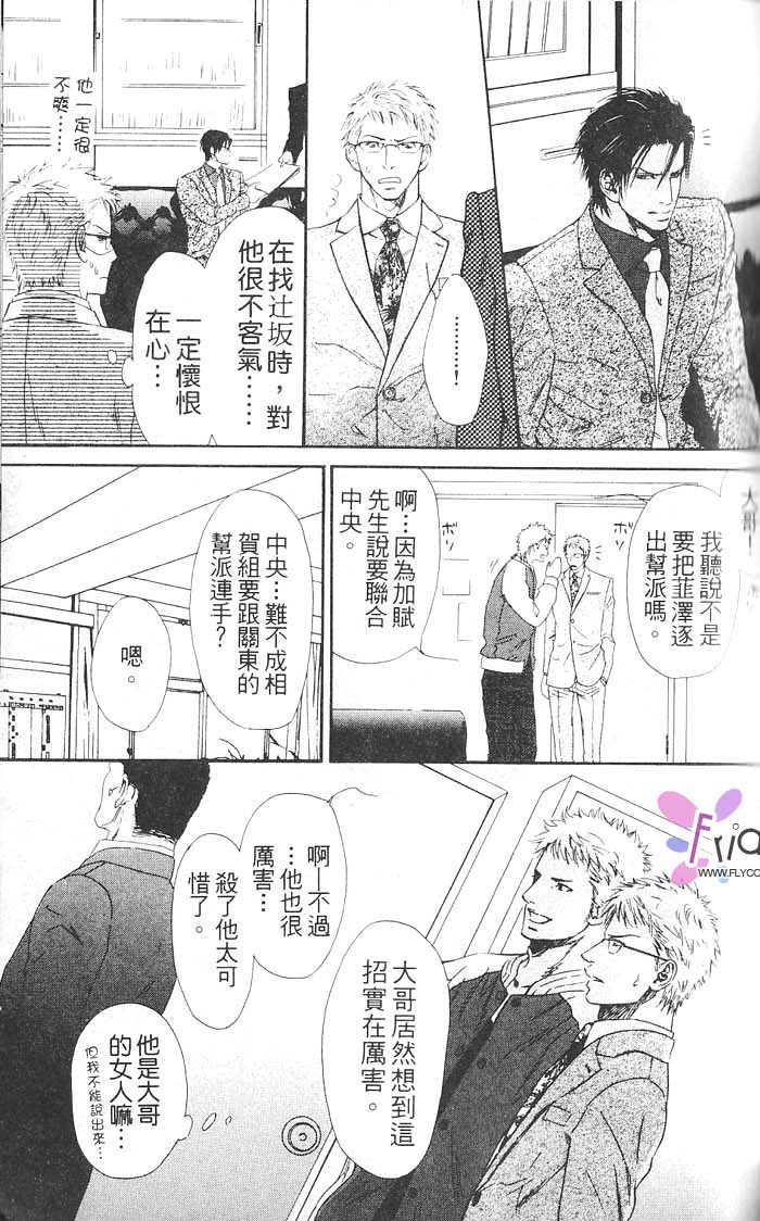 媚的椅子 全一话 第61页