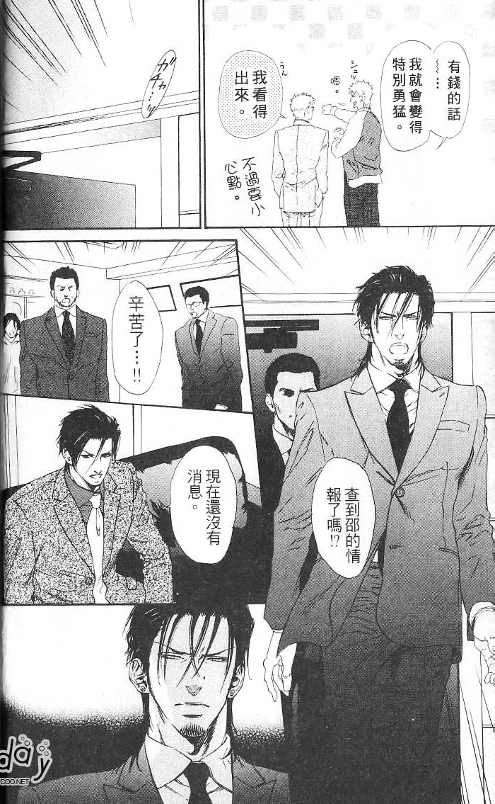 媚的椅子 全一话 第62页