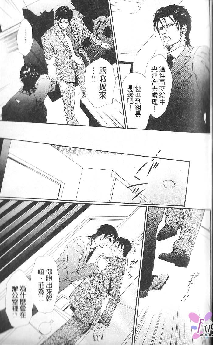 媚的椅子 全一话 第63页