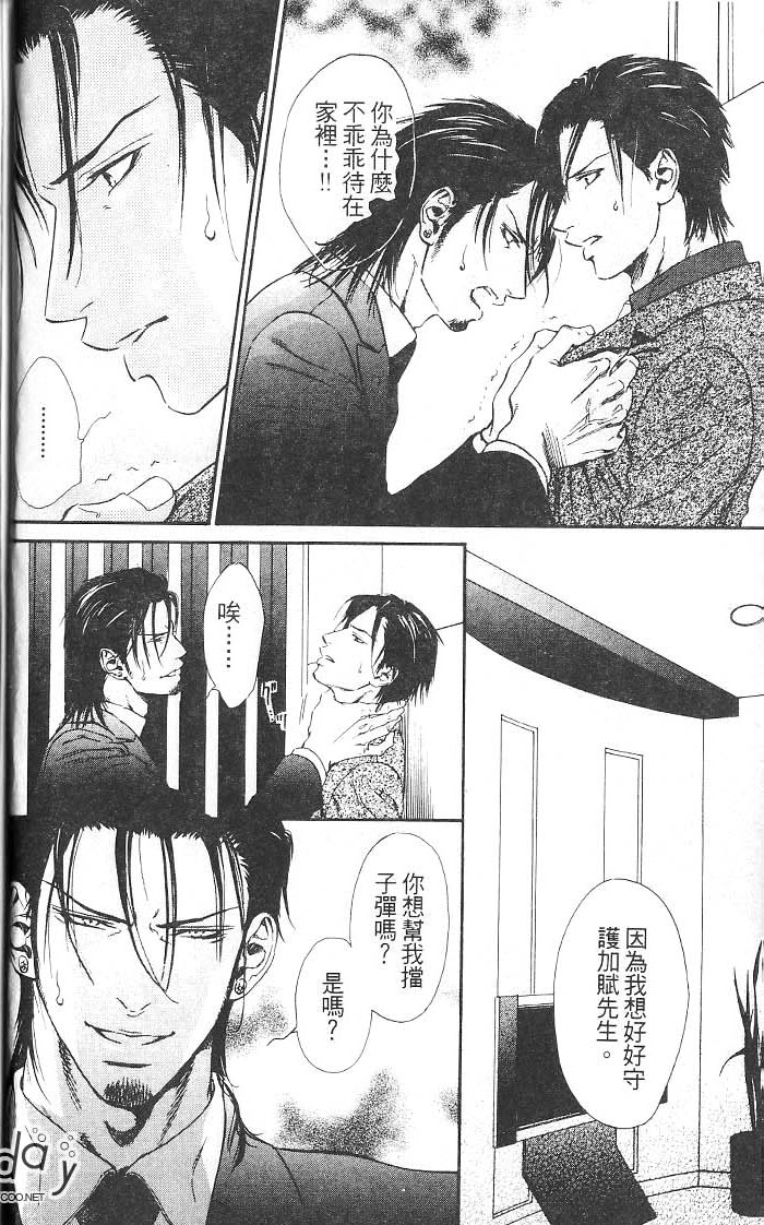 媚的椅子 全一话 第64页