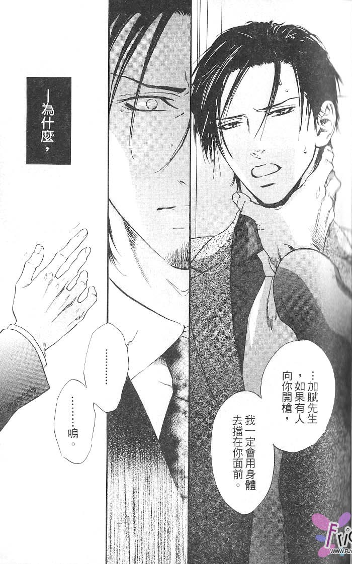 媚的椅子 全一话 第65页