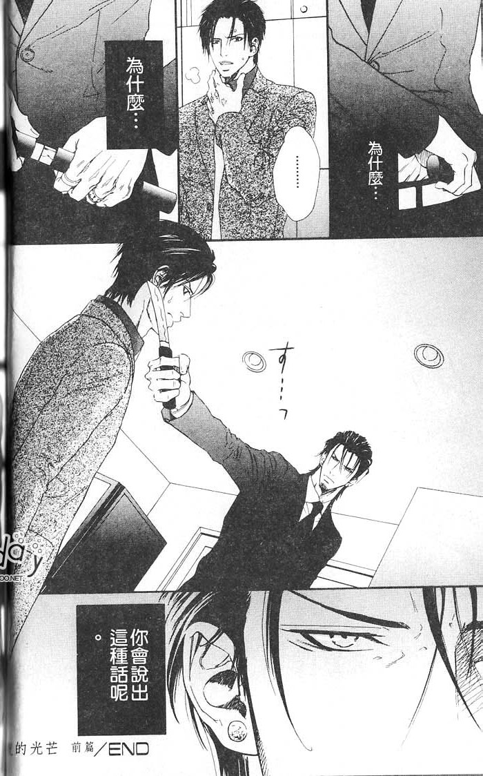 媚的椅子 全一话 第66页