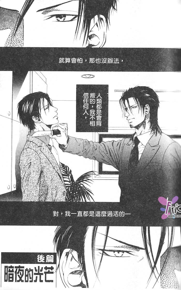 媚的椅子 全一话 第67页