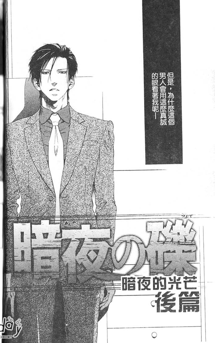 媚的椅子 全一话 第68页