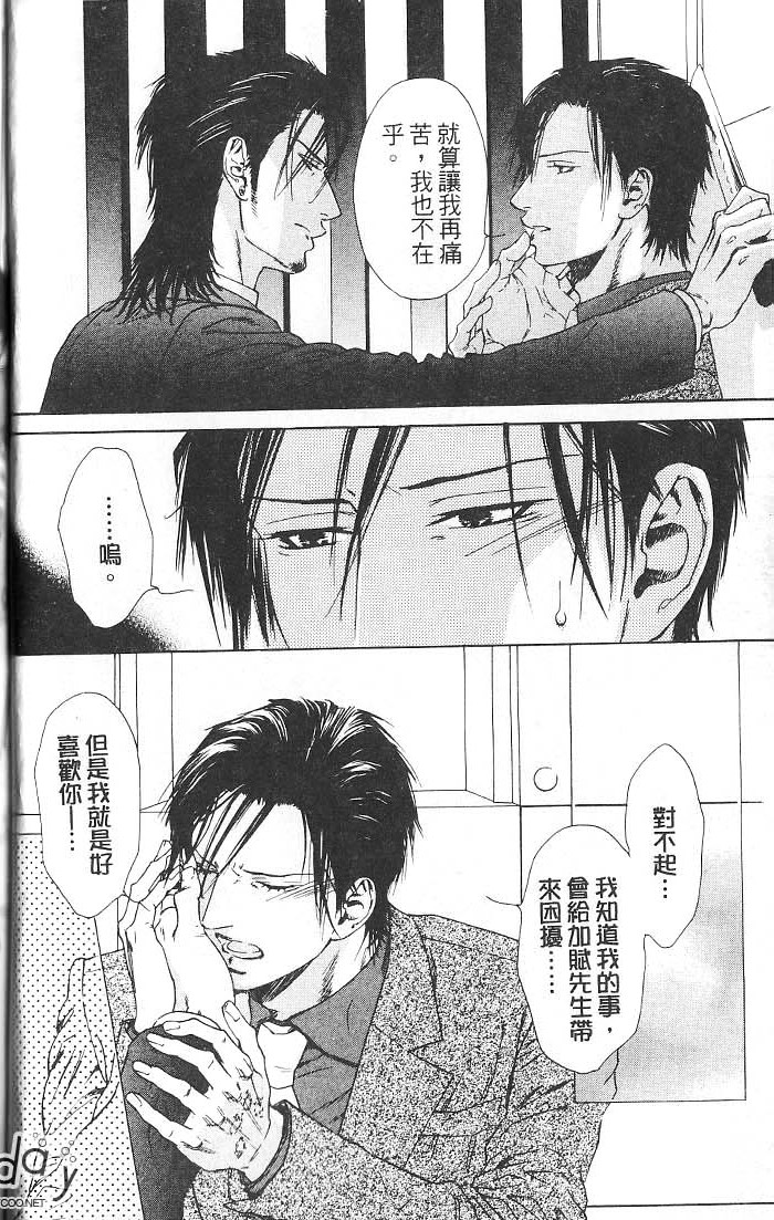 媚的椅子 全一话 第72页