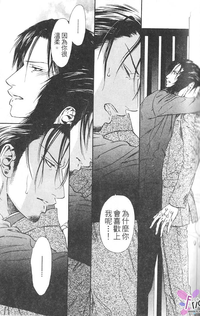 媚的椅子 全一话 第73页