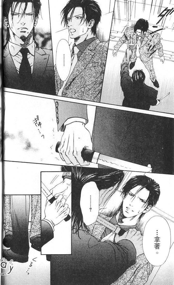 媚的椅子 全一话 第74页