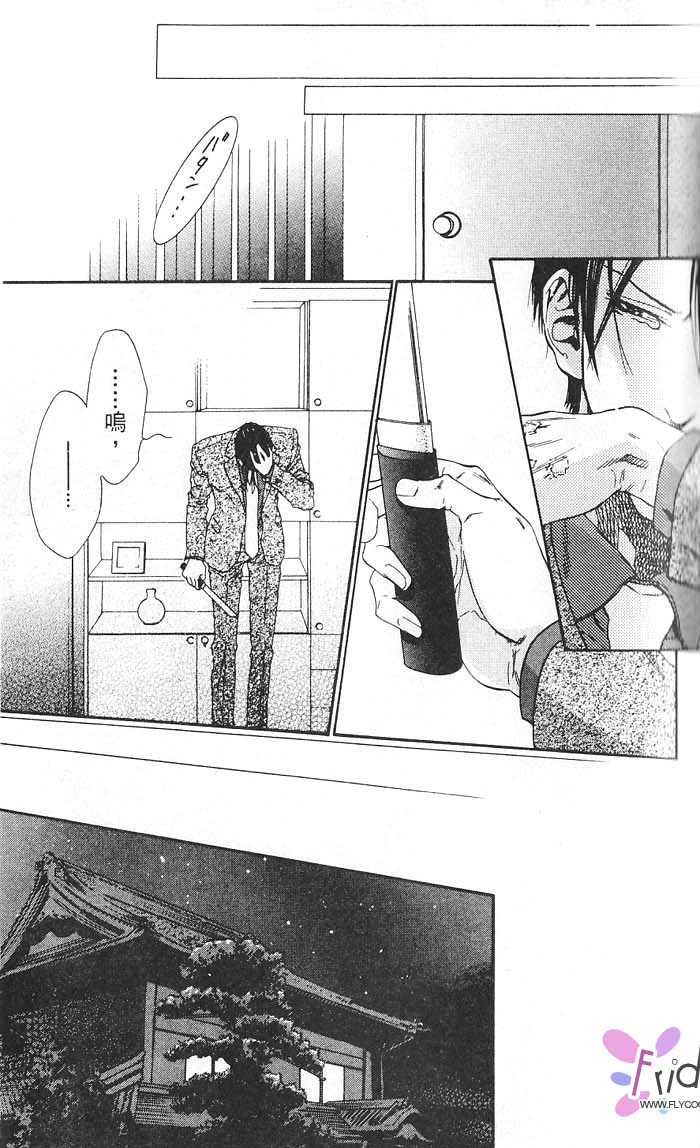 媚的椅子 全一话 第75页