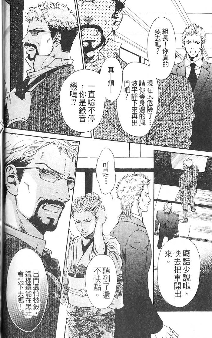 媚的椅子 全一话 第76页