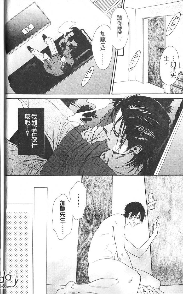 媚的椅子 全一话 第78页