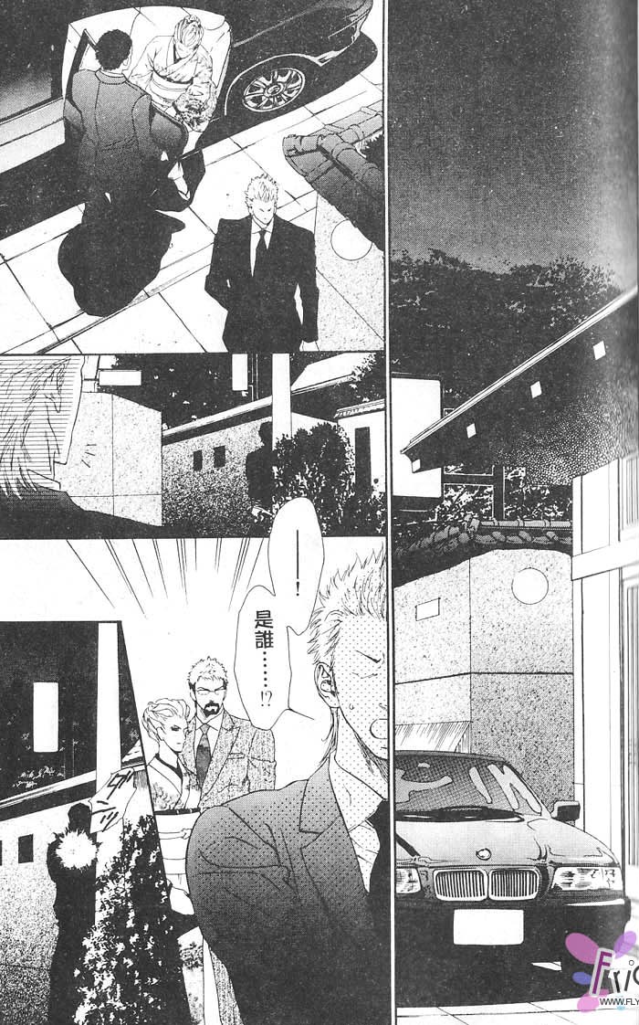 媚的椅子 全一话 第79页